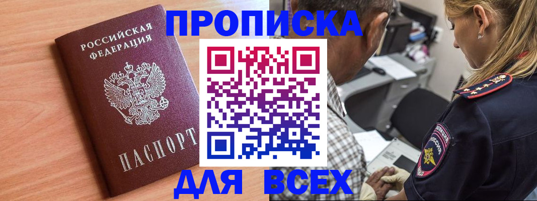прописка в Александровске-Сахалинском