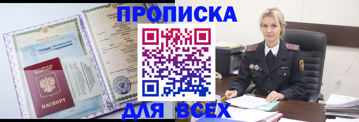 временная регистрация в квартире в Александровске-Сахалинском