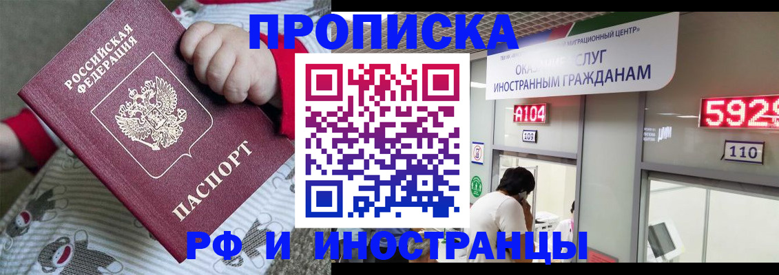 прописка законно в Александровске-Сахалинском